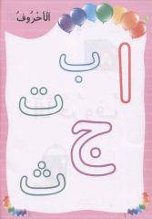 Arapça Boyama Kitabı 5 Cilt