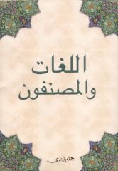 Kitabül Lügat Vel Müsannıfün