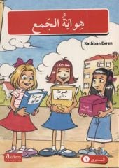 Mutlu Aile Arapça Hikaye Serisi 1.kur