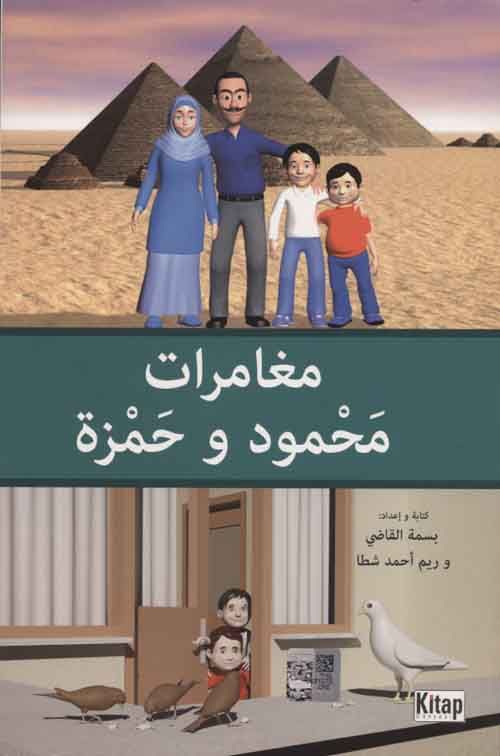 Muğamiratü Mahmut ve Hamza