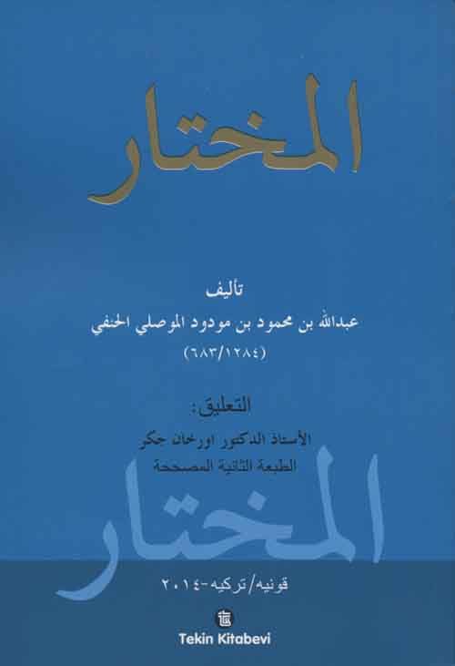 El Muhtar