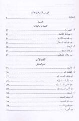 El Belagatül Müyessera