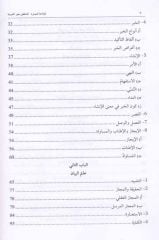 El Belagatül Müyessera