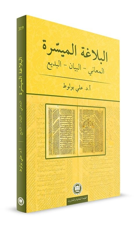 El Belagatül Müyessera