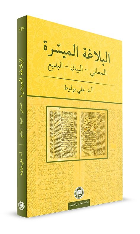 El Belagatül Müyessera