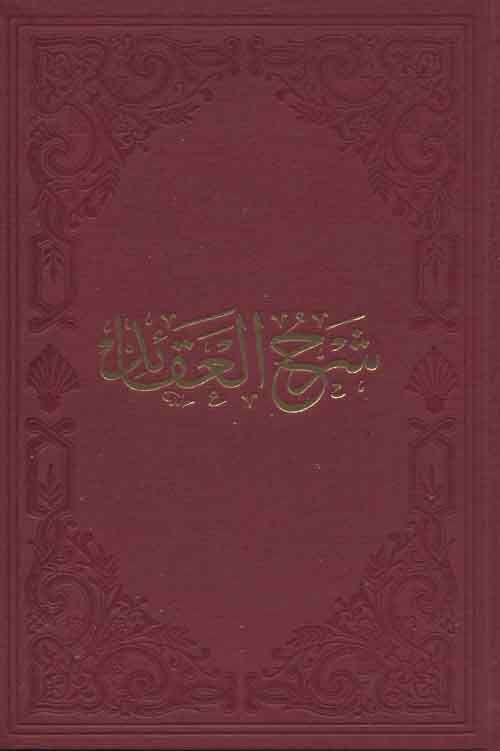 Şerhu Akaidul Nesefi