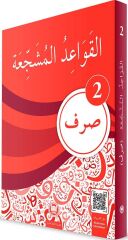 El Kavaidu'l Müşeccia Sarf 2 Kitap Takım