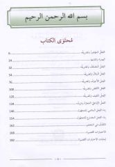 El Kavaidu'l Müşeccia Sarf 2