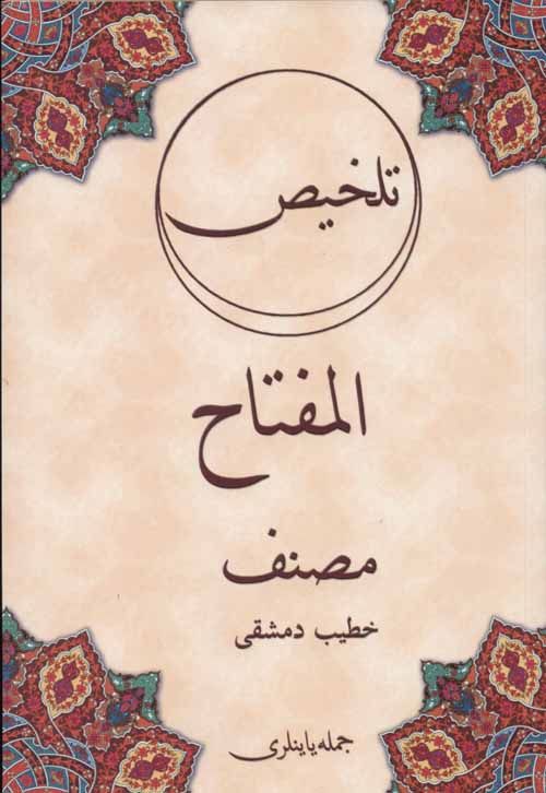 Telhis El-Miftah Osmanlıca