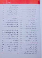 Netekellem El Arabiyyete'l Hadise 1