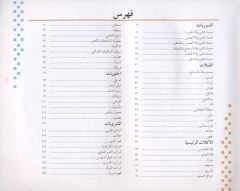 Arapça Türkçe Tariflerle Arap Mutfağı