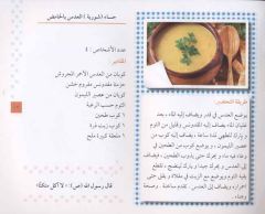 Arapça Türkçe Tariflerle Arap Mutfağı