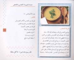 Arapça Türkçe Tariflerle Arap Mutfağı