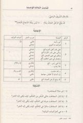 Tehzibul Belagatil Vadıha