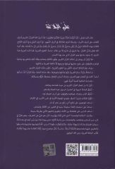 Tehzibul Belagatil Vadıha