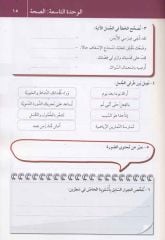 Netekellem El Arabiyyete'l Hadise 2