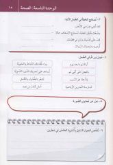 Netekellem El Arabiyyete'l Hadise 2