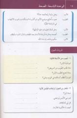 Netekellem El Arabiyyete'l Hadise 2