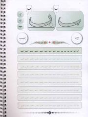 Osmanlıca Güzel Yazı Alıştırmaları