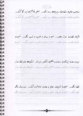 Osmanlıca Güzel Yazı Alıştırmaları