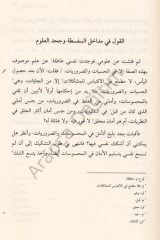 El-Münkız Mine’d-Dalal