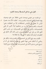 El-Münkız Mine’d-Dalal