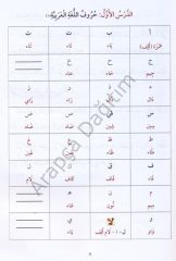 Zadul Kitab (Arapça)