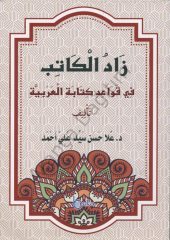 Zadul Kitab (Arapça)