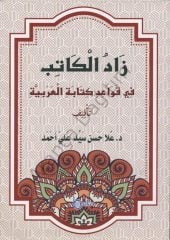 Zadul Kitab (Arapça)