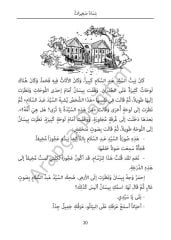 Küçük Kadınlar - Arapça Roman