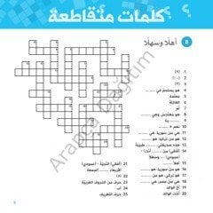 Bulmacalarla Arapça