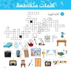 Bulmacalarla Arapça