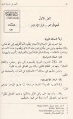 Arapça Öğrenenler İçin Arapça Dini Metinler