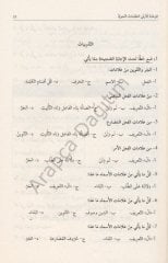 El-Kafi Fi'n-Nahv