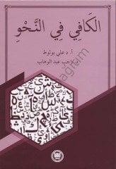 El-Kafi Fi'n-Nahv