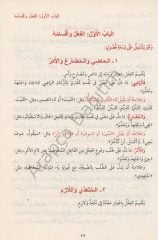 Camiu'd Durusi'l Luğati'l Arabiyye Kolay Arapça Dersleri 3 Kitap