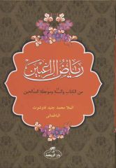 Riyazü'r Rağibin
