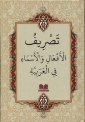 Arapçada Fiil ve İsim Çekimleri