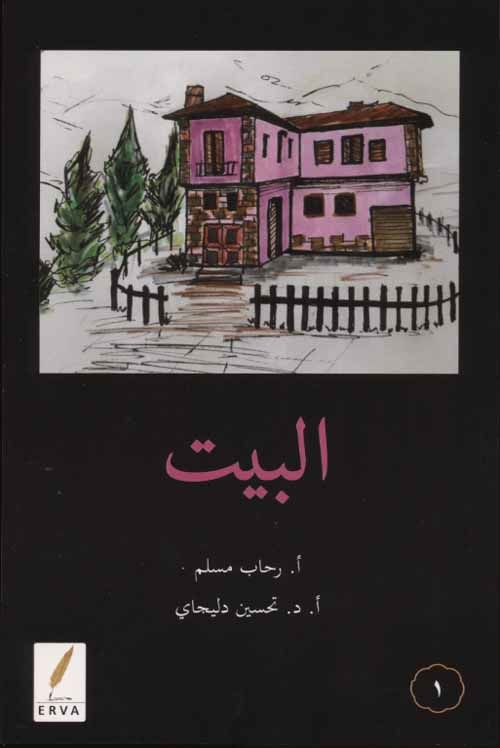 El Beyt
