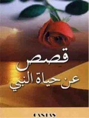 Arapça Kıssalar Seti 3 Kitap