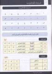 Arapçaya Giden Yol 1