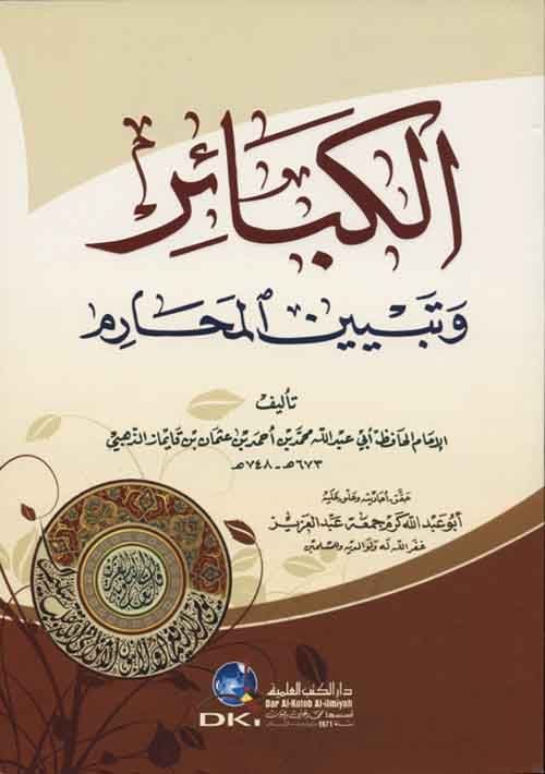 El Kebair ve Tebyinül Meharim