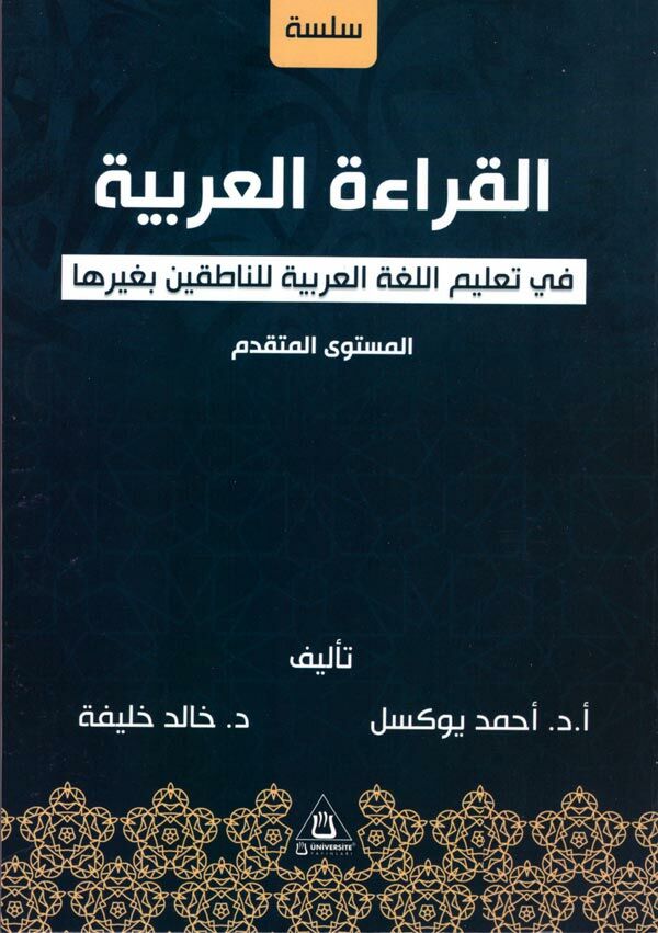 El Kıraatü El Arabiyye