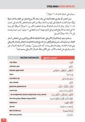 Uygulamalı Basın Arapçası