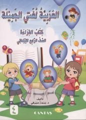 Güzel Dilim Arapça 4. Kitap