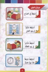 Güzel Dilim Arapça 4. Kitap