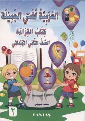 Güzel Dilim Arapça 4 Kitap Takım