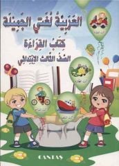 Güzel Dilim Arapça 4 Kitap Takım