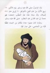 Seyyidinâ Muhammedün Hayatuhu ve Ahlakuhu