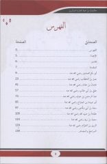 Aşeratül Mübeşşirine Bil Cenneh